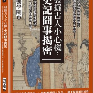 Books 中文書 > Humanities 人文史地