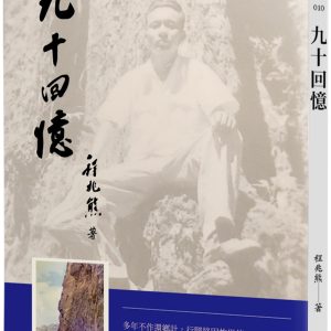 Books 中文書 > Humanities 人文史地