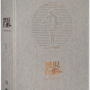 想見你《電影原創劇本書（全球獨家限量典藏書盒版）》