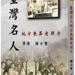 Books 中文書 > Humanities 人文史地