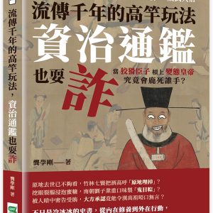 Books 中文書 > Humanities 人文史地