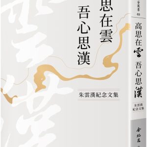 Books 中文書 > Humanities 人文史地