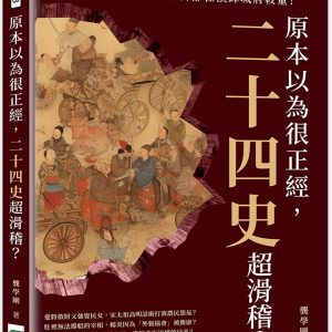 Books 中文書 > Humanities 人文史地