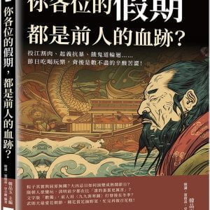Books 中文書 > Humanities 人文史地