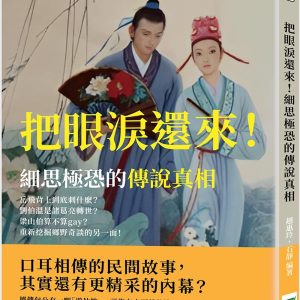 Books 中文書 > Humanities 人文史地