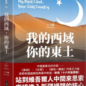 Books 中文書 > Humanities 人文史地