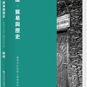 Books 中文書 > Humanities 人文史地