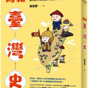 Books 中文書 > Humanities 人文史地