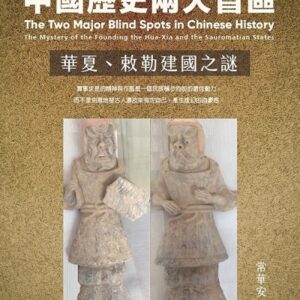 Books 中文書 > Humanities 人文史地