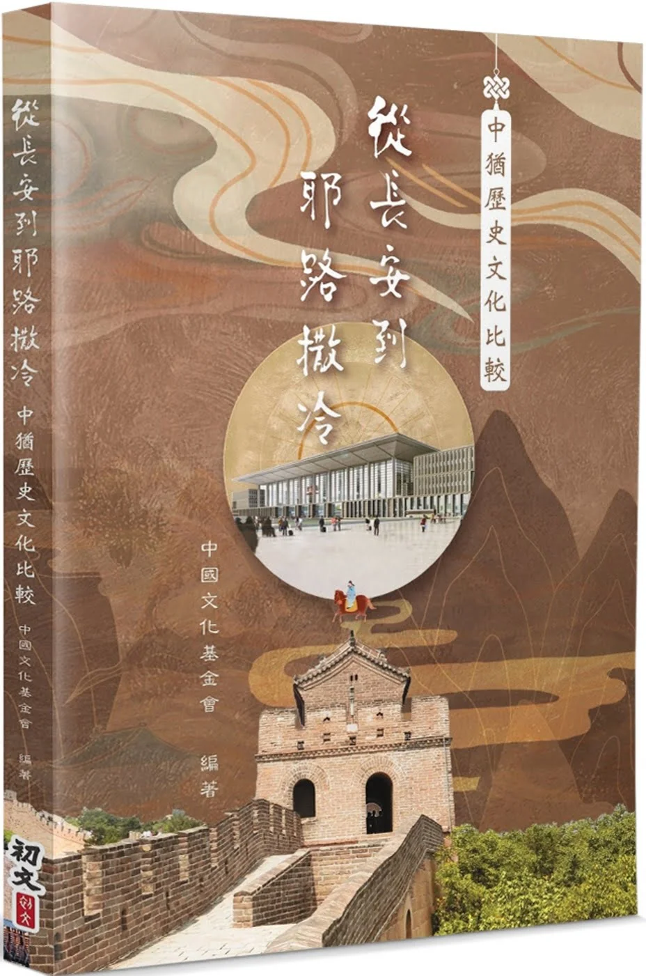 Books 中文書 > Humanities 人文史地