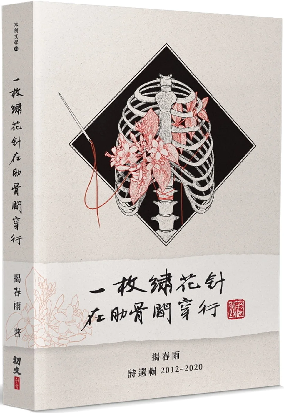 Books 中文書 > Fiction 文學小説