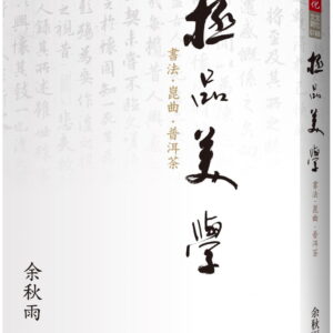 極品美學