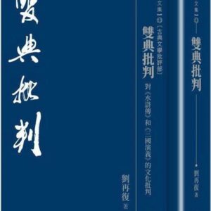 Books 中文書 > Fiction 文學小説