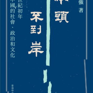 Books 中文書 > Humanities 人文史地