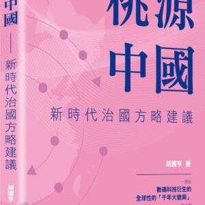 Books 中文書 > Humanities 人文史地
