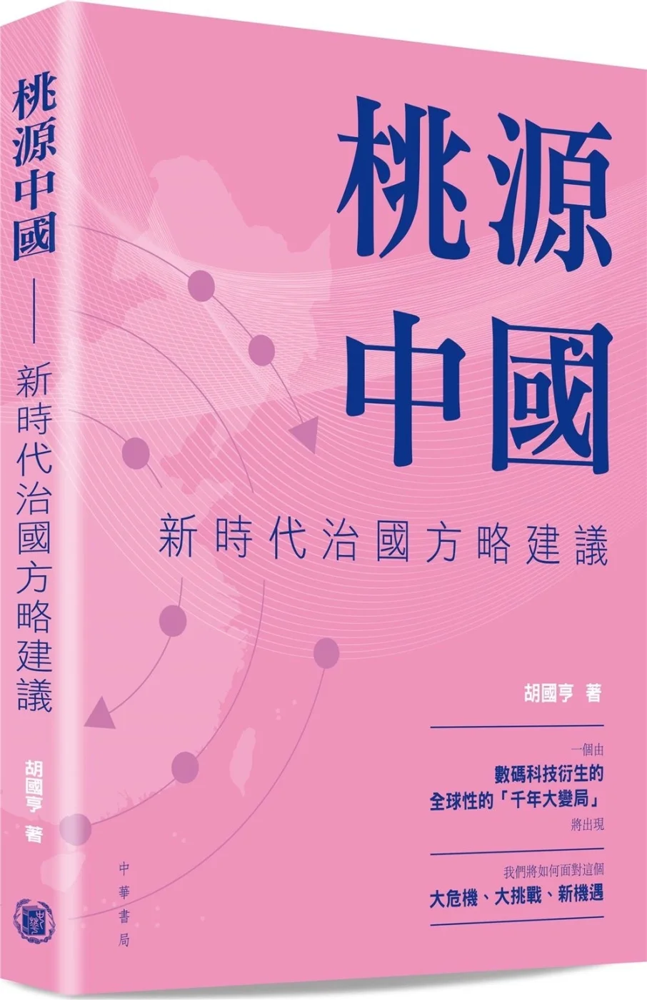 Books 中文書 > Humanities 人文史地