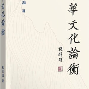 Books 中文書 > Humanities 人文史地