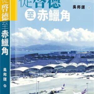 Books 中文書 > Humanities 人文史地