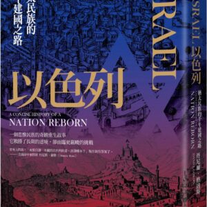 Books 中文書 > Humanities 人文史地