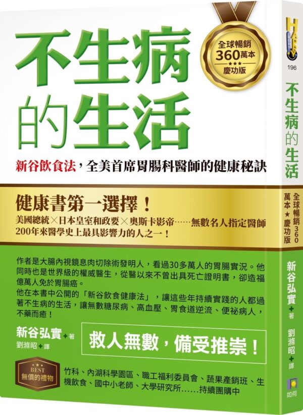 Books 中文書 > Health 健康養生