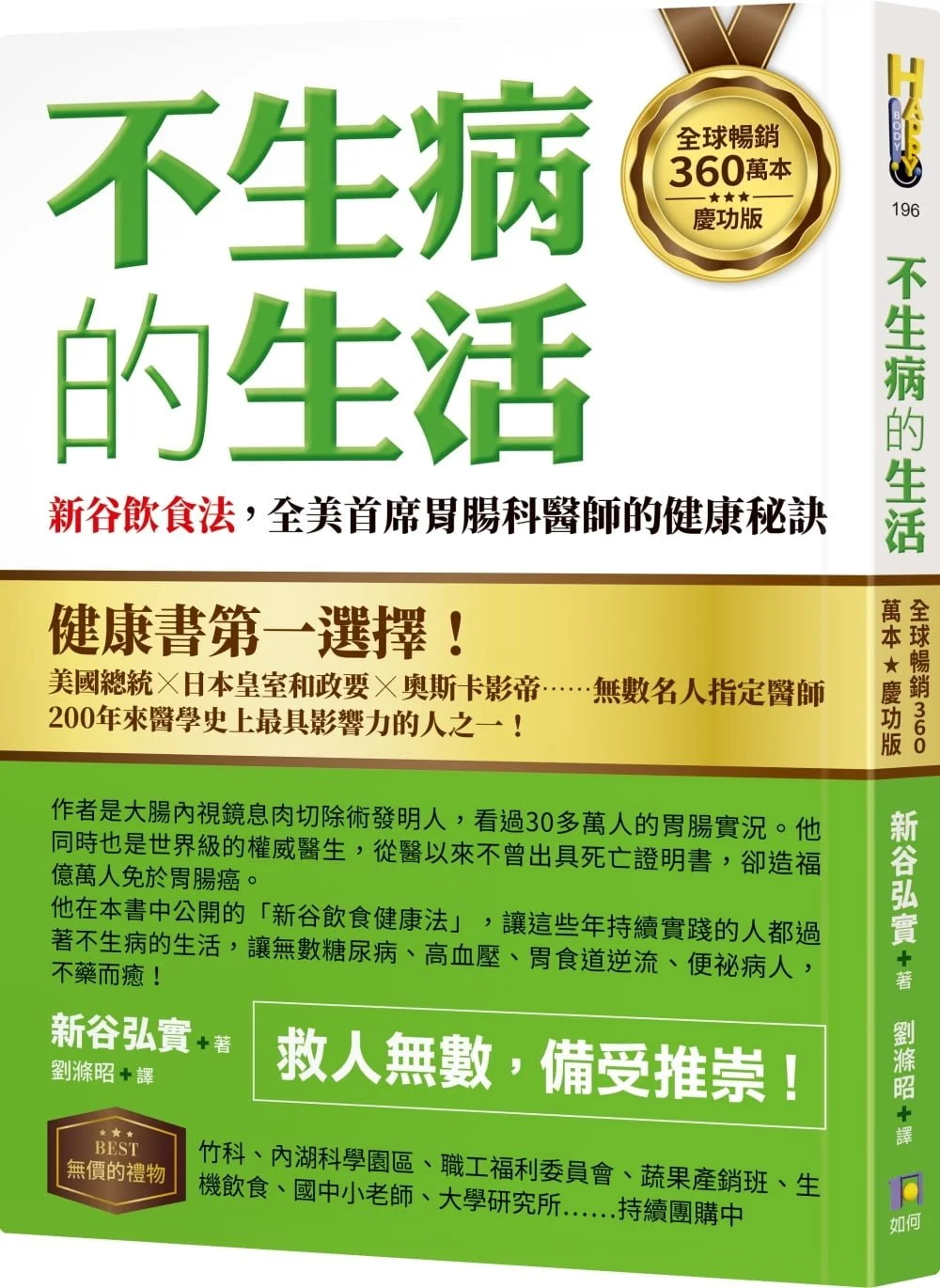 Books 中文書 > Health 健康養生