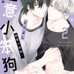 留意小笨狗！ (2)