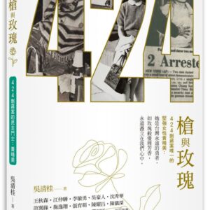 槍與玫瑰：424刺蔣案的民主鬥士黃晴美