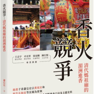 Books 中文書 > Humanities 人文史地