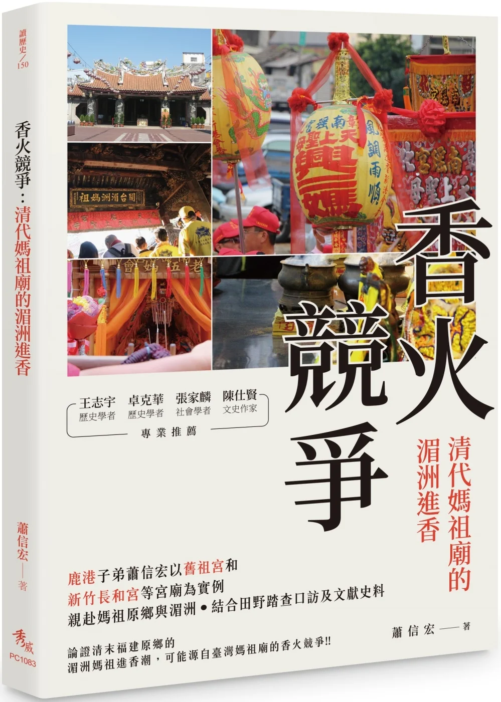 Books 中文書 > Humanities 人文史地