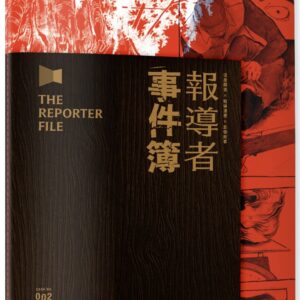 報導者事件簿002：神木下的罪行