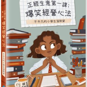 Books 中文書 > Kids Books 青少童書