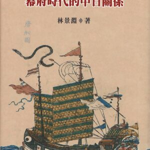 Books 中文書 > Humanities 人文史地