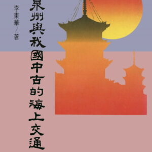 Books 中文書 > Humanities 人文史地