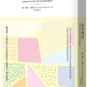 山中來信