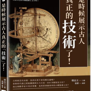 Books 中文書 > Science 自然科普
