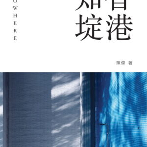 Books 中文書 > Fiction 文學小説