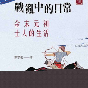 Books 中文書 > Humanities 人文史地
