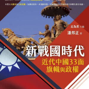 Books 中文書 > Humanities 人文史地