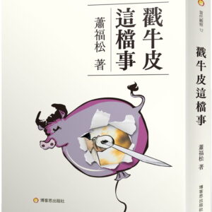 Books 中文書 > Humanities 人文史地