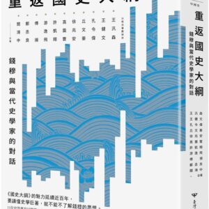 Books 中文書 > Humanities 人文史地