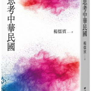 Books 中文書 > Humanities 人文史地