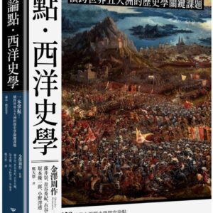 Books 中文書 > Humanities 人文史地