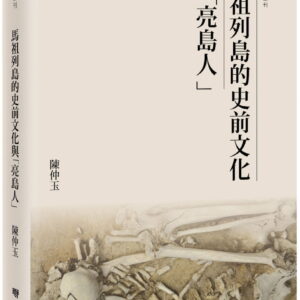 Books 中文書 > Humanities 人文史地