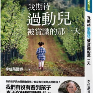 Books 中文書 > Parenting 親子教養