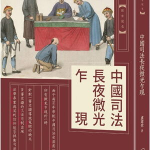 Books 中文書 > Humanities 人文史地
