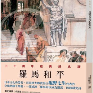 Books 中文書 > Humanities 人文史地