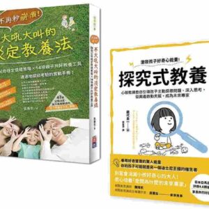 Books 中文書 > Parenting 親子教養