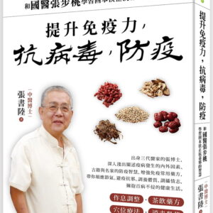 Books 中文書 > Health 健康養生
