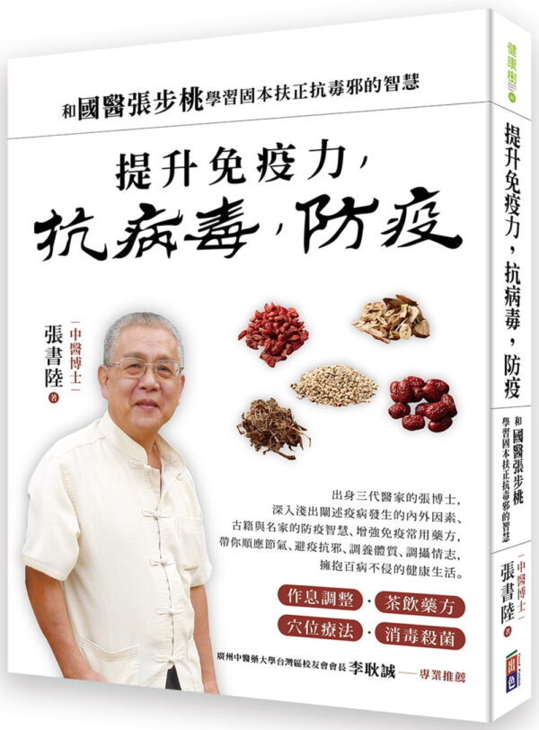 Books 中文書 > Health 健康養生