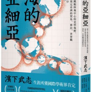 Books 中文書 > Humanities 人文史地